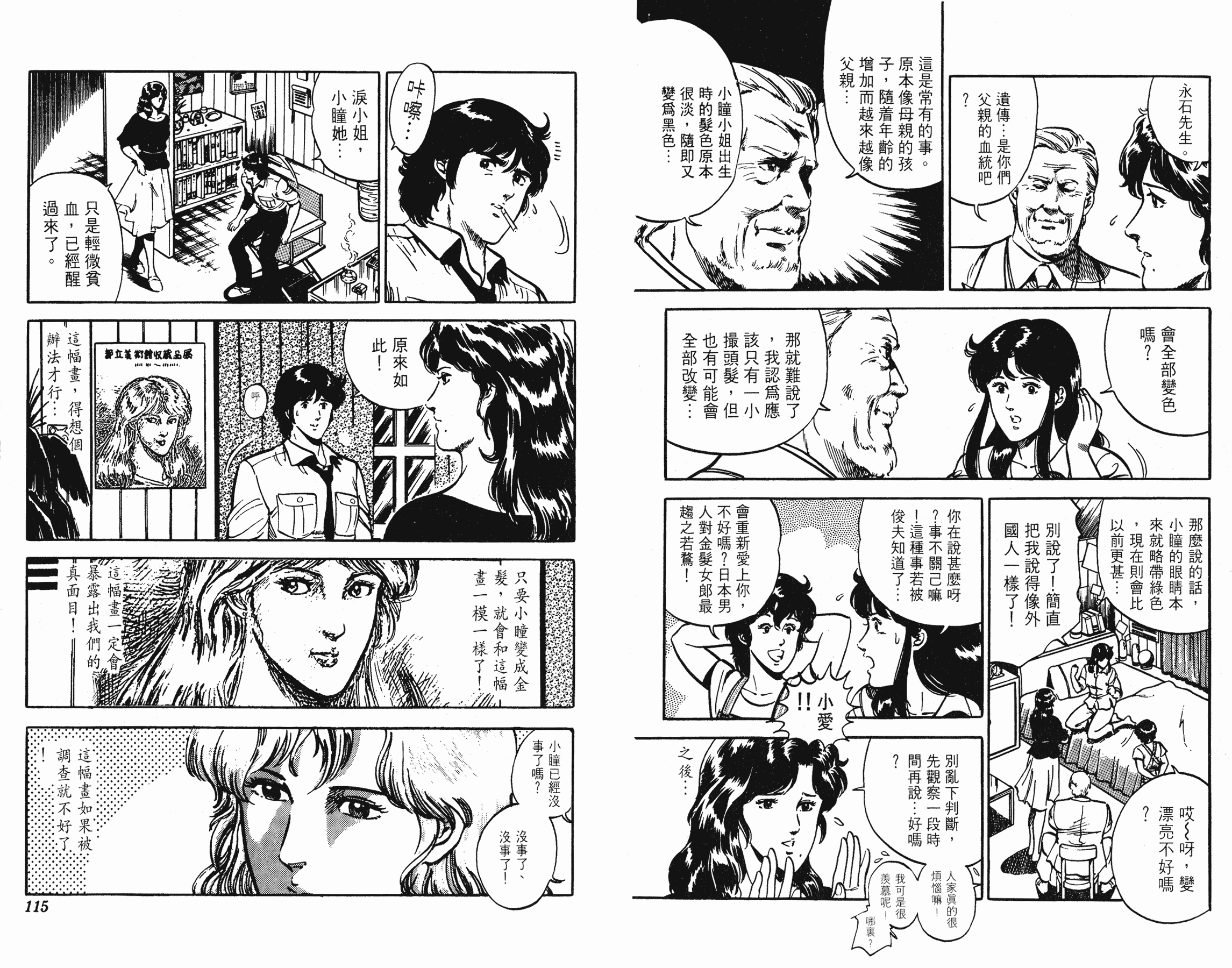 [貓之眼CAT'S.EYE][北條司][玉皇朝][C.C]Vol.1257